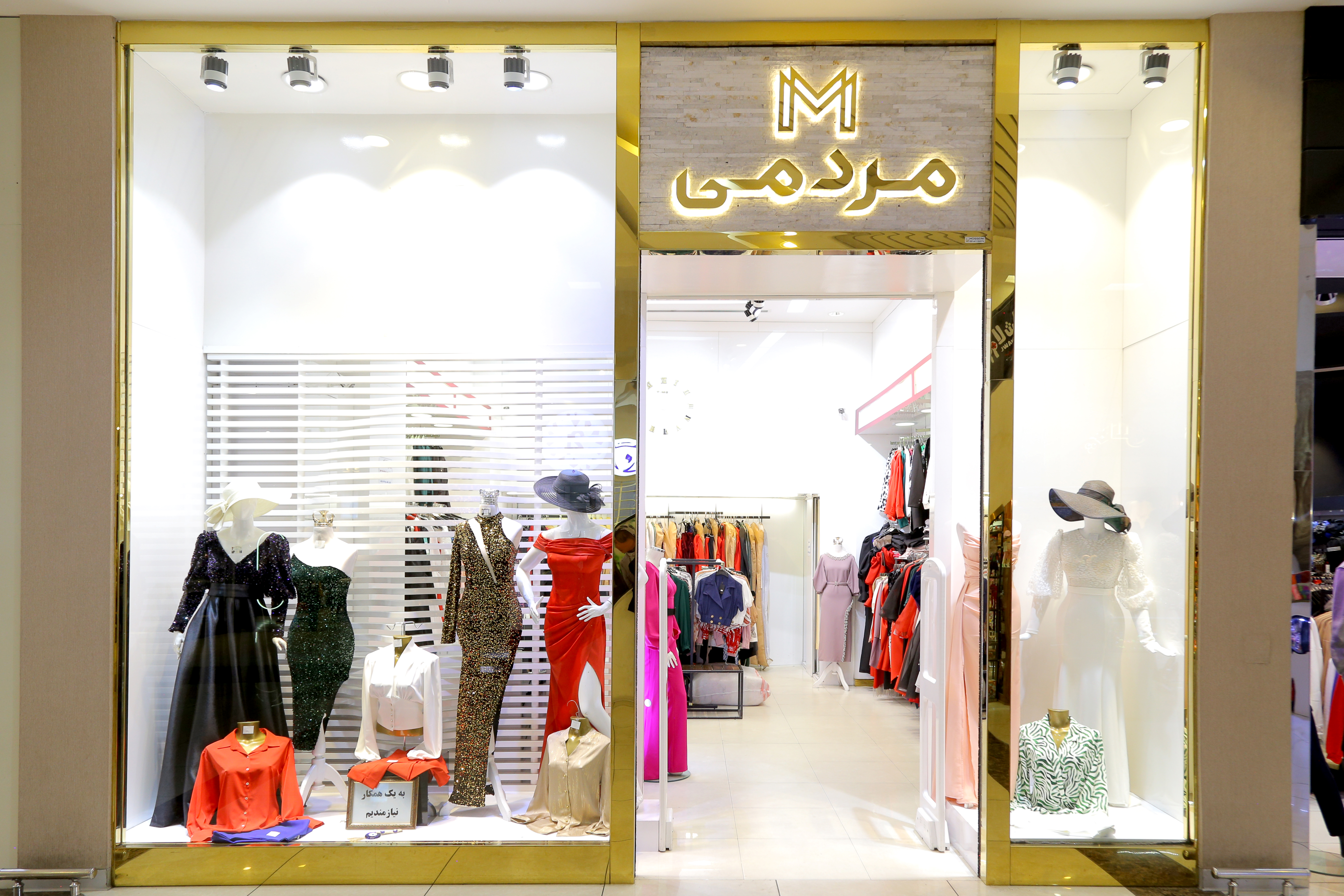 مردمی
