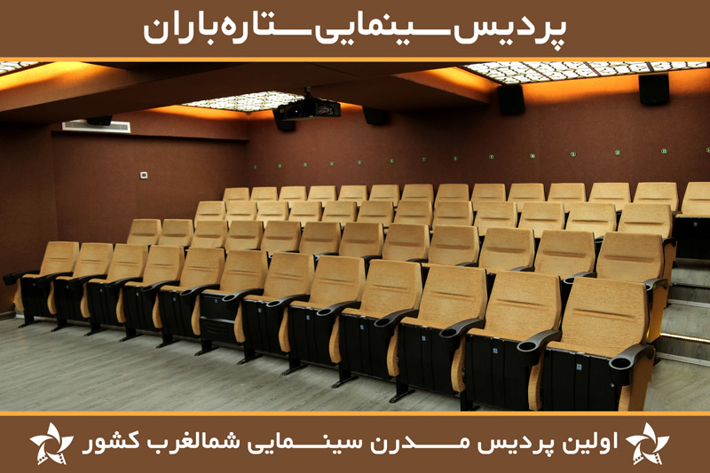 Pardis Cinematic Setareh Baran Complex