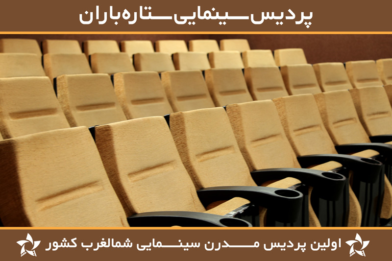 Pardis Cinematic Setareh Baran Complex