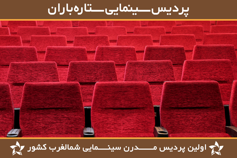 Pardis Cinematic Setareh Baran Complex