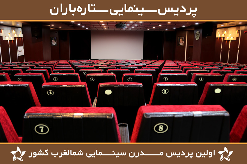 Pardis Cinematic Setareh Baran Complex