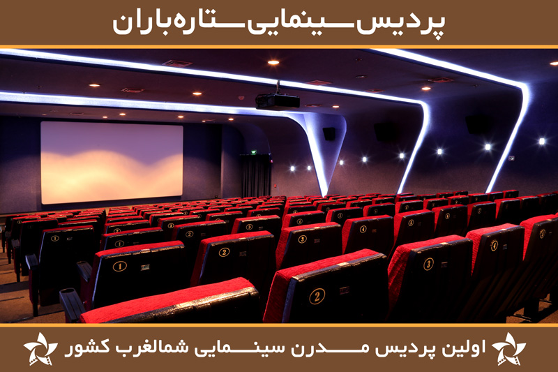 Pardis Cinematic Setareh Baran Complex