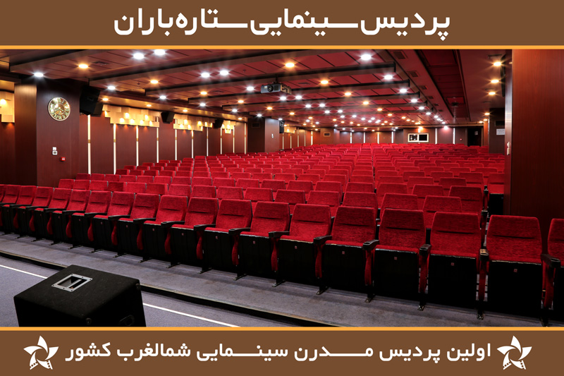 Pardis Cinematic Setareh Baran Complex