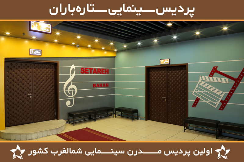Pardis Cinematic Setareh Baran Complex