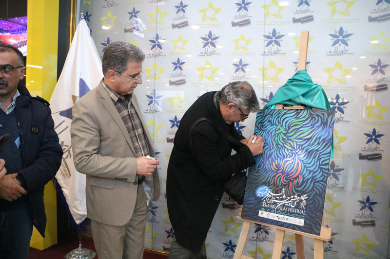 Unveiling Fajr Festival In Setareh Baran Complex