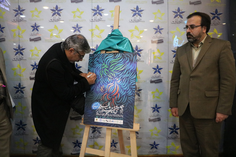 Unveiling Fajr Festival In Setareh Baran Complex