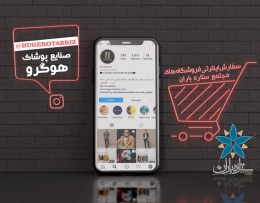 سفارشات غیر حضوری فروشگاه های ستاره باران